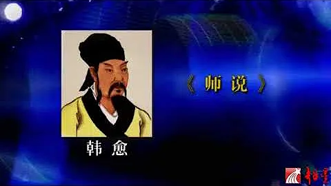中国古代散文讲析   33   韩愈的散文创作（上）   谭家健（北京大学） - 天天要闻