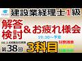 建設業計理士　お疲れ様会　2026.3.8