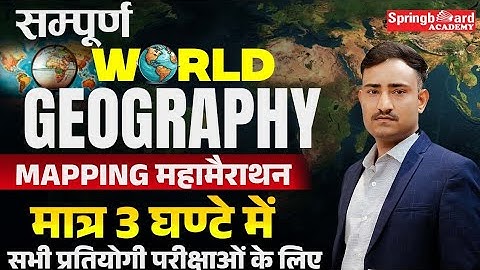 सम्पूर्ण विश्व का भूगोल | World Geography Mairathan Mapping | Mukesh Sir Springboard Clips #rpsc 