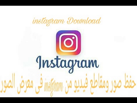 حفظ الصور والفيديوهات من على  الى الاستديو