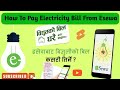 बिजुलीको बिल तिर्ने तरिका|How To Pay Electricity Bill Online|Electricity Bill Online Payment Method|
