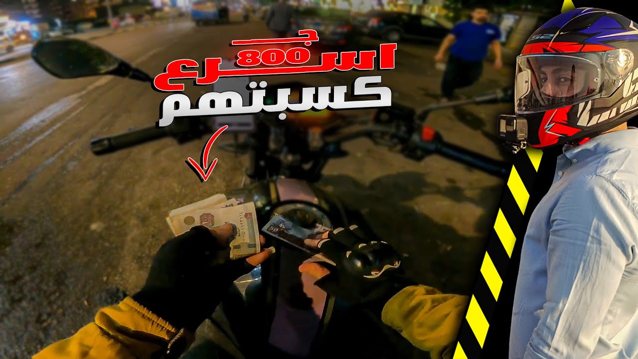 ازاى تكسب 800 جنيه فى خلال ساعات شغل بالموتوسيكل | اوبر سكوتر