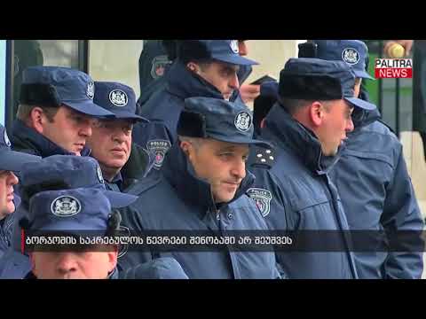 ბორჯომის საკრებულოს წევრები შენობაში არ შეუშვეს