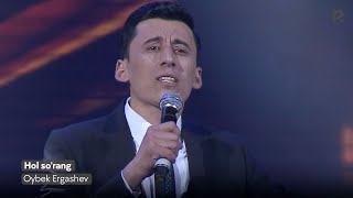 Oybek Ergashev - Hol so'rang | Ойбек Эргашев - Хол суранг (Official VIdeo)