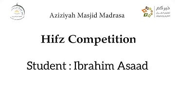 تلاوة إبراهيم أسعد | مسابقة حفظ | مجمع العزيزية القرآني