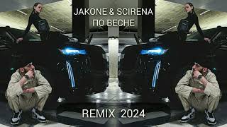 JAKONE, SCIRENA - ПО ВЕСНЕ (DJ IMPULSE REMIX) 2024