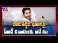 YS Jagan government takes key decision: Orders CID probe on Rama theertham incident
