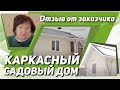 Каркасный дом 4х5