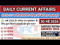 30 मई करेंट अफेयर्स | daily current affairs | Today current affairs for Competitive Exams 2026 All