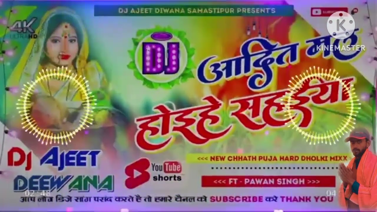 Jay chhath Puja song new Ajeet Raj dj remix song download