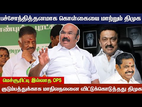 Jayakumar: 17 வருஷம் பூனைக்குட்டி மாதிரி பயந்திருந்தது திமுக - அதிமுக டி.ஜெயக்குமார் | News Sense