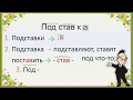 РАЗБОР СЛОВА ПО СОСТАВУ