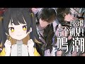 【#鳴潮 】 完全初見🔰ストーリー1章8幕から！#5【#個人Vtuber /#甘井みつ 】