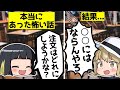 【本当にあった怖い話】辛味噌ハンバーグ編【ゆっくりアニメ】
