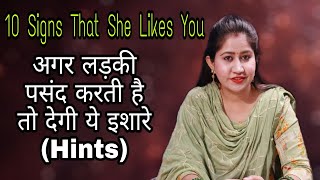 10 Signs that a Girl Likes You Secretly | Ladkiyan deti hain ye Secret Hints || Tanushi and family