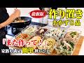 ♢最新版!♢【作り置きおかず8品】♢常備したくなる!簡単なのに一味違う!食べ飽きないおかずレシピ♢