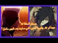 مراجعة انمي بوروتو الحلقة 178 عودة او Ao ونتيجة الحرببعد مادارا وقريبا ظهور افراد المنظمة 