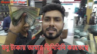 Shapon Khan Vlogs Going To Buy Canon G7x Mark 2 Camera For Hridoy Vlogs Vlogger Shapon Khan Vlogs Youtube Shapon Khan Vlogs Going To Buy Canon G7x Mark 2 Camera For Hridoy Vlogs Vlogger Shapon Khan Vlogs Youtube