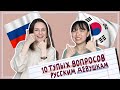 ПОЧЕМУ РУССКИЕ ДЕВУШКИ МЕНЯЮТ СВОЮ ФАМИЛИЮ ПОСЛЕ ЖЕНИТЬБЫ? [КОРЕЙСКАЯ СТУДЕНТКА ЧЕРИШ]