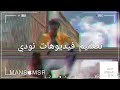بوده محمد مهرجان خط الموت والباور العالي حالات واتس 