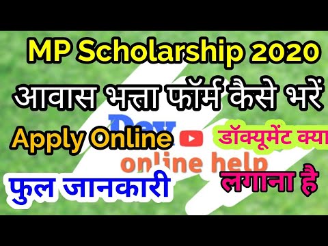 Mp Scholarship Awas Sahayata Form 2020 | Mp Awas Bhatta Form kaise Bhare | Awas Bhatta Apply Online