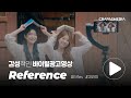 감성적인 광고 바이럴영상 레퍼런스 Eifles 제품바이럴 홍보영상 감성적인 광고 바이럴영상 레퍼런스 Eifles 제품바이럴 홍보영상