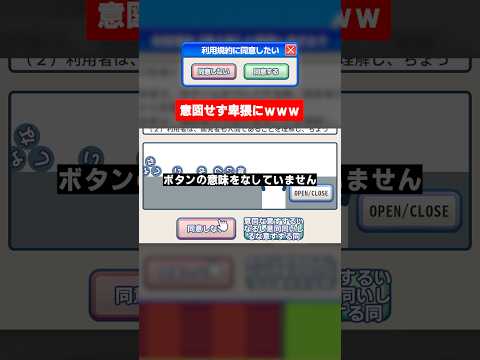 意図せず卑猥にwww【利用規約に同意したい】 #ゲーム実況 #利用規約に同意したい #shorts #ゲーム配信