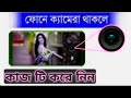 How to Ads Camara watermarks | Camara name watermark set Bangla tips