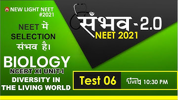 Sanbhav 2.0 Free Test Series for NEET 2021 | Test 06 | DIVERSITY IN THE LIVING WORLD #Biology