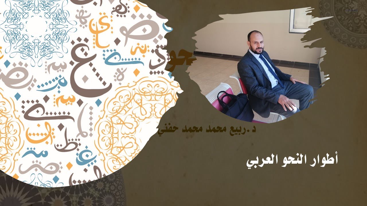 أطوار النحو العربي  من التأسيس إلى النضوج