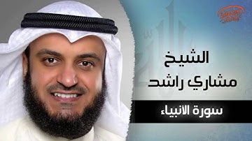 021 سورة الأنبياء - Surat Al-Anbiya - الشيخ مشارى راشد العفاسى - Sheikh Mishari AlAfasy