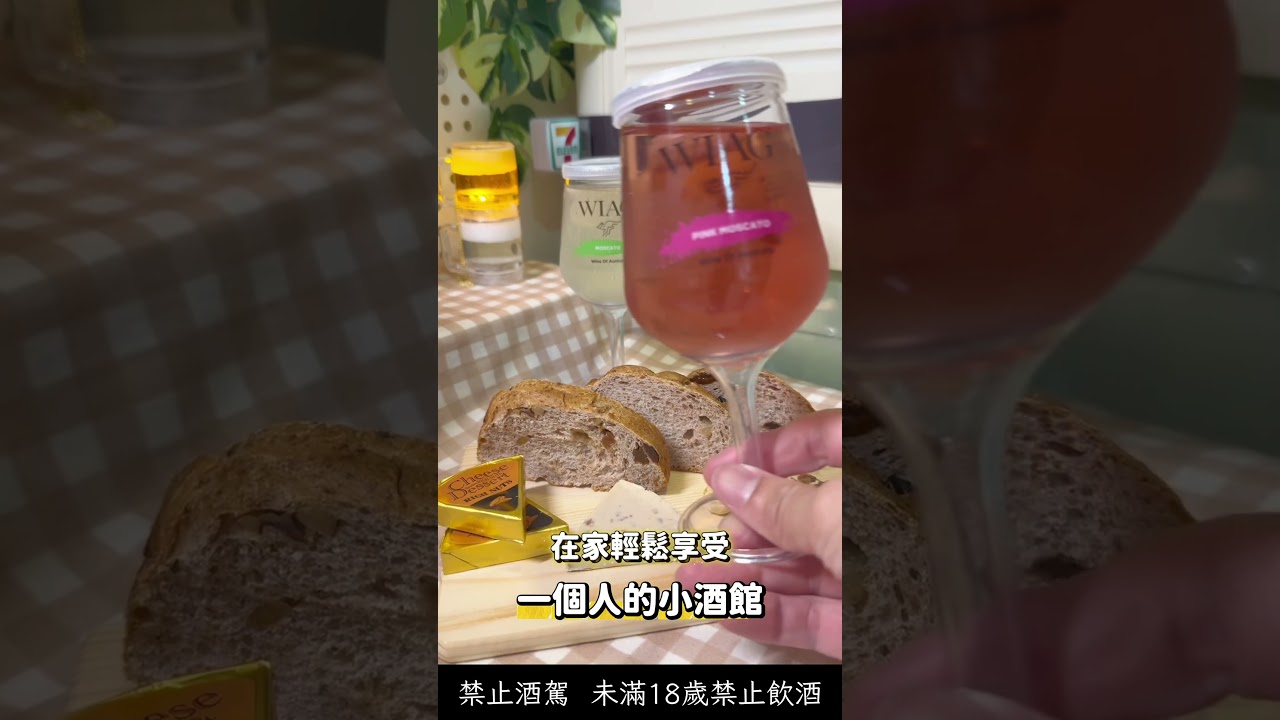 喝葡萄酒不用開瓶!自己一人也可以輕鬆享受週末小酒館 縮圖