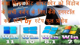 How To Install Mantra Software In Windows 7/8/10/11||How To Install Mantra RD Service In laptop com screenshot 4