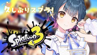 【Splatoon3】久しぶりにスプラやろうよー！！！【にじさんじ/山神カルタ】