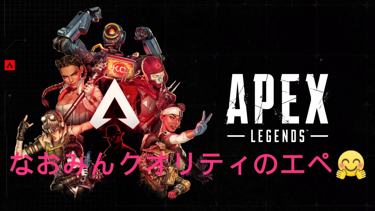 § ゲームはじまるよー🤗 §　#2 #APEX  #ゲーム実況