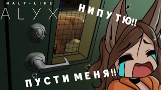 Мы нашли его! Half-Life: Alyx VR #4 прохождение [ VTuber витубер ]