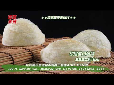 Huifeng Ginseng Inc 汇丰参茸行
