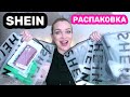 БИЖУТЕРИЯ SHEIN🔥ОДЕЖДА РАСПРОДАЖА🔥 Silena Shopping Live