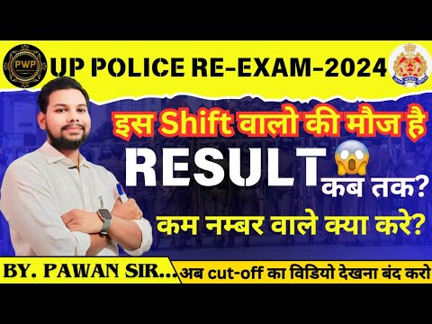 UP POLICE RE