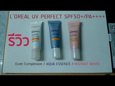 [รีวิว] ครีมกันแดด L’OREAL UV PERFECT SPF50+/PA++++ (Even Complexion / AQUA ESSENCE / INSTANT WHITE)