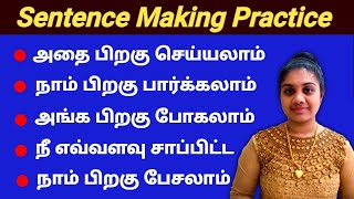 English sentence making tamil | Spoken english learning videos | Grammar english