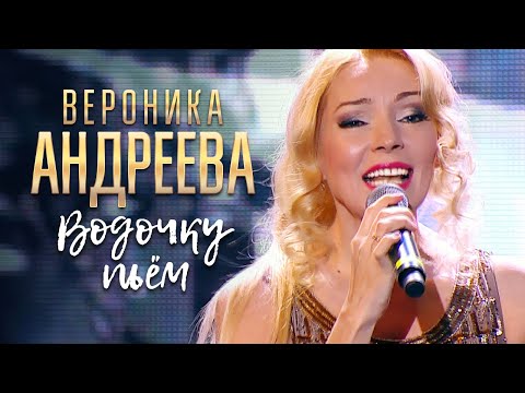 Вероника Андреева — Водочку пьём (Концерт памяти Михаила Круга  55, Crocus City Hall, 2017)