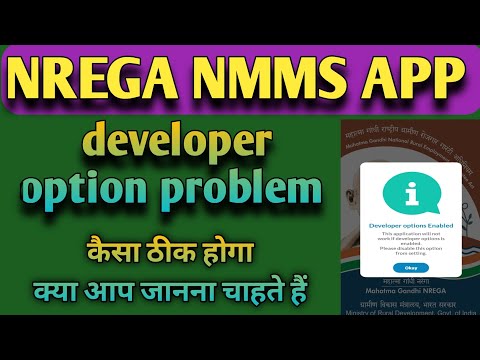 nmms app developer option enabled problem। nmms app developer option problem thik kare