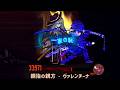 ダンジョン突入時レベル1蜘蛛の巣の刀VS15層一家の恥