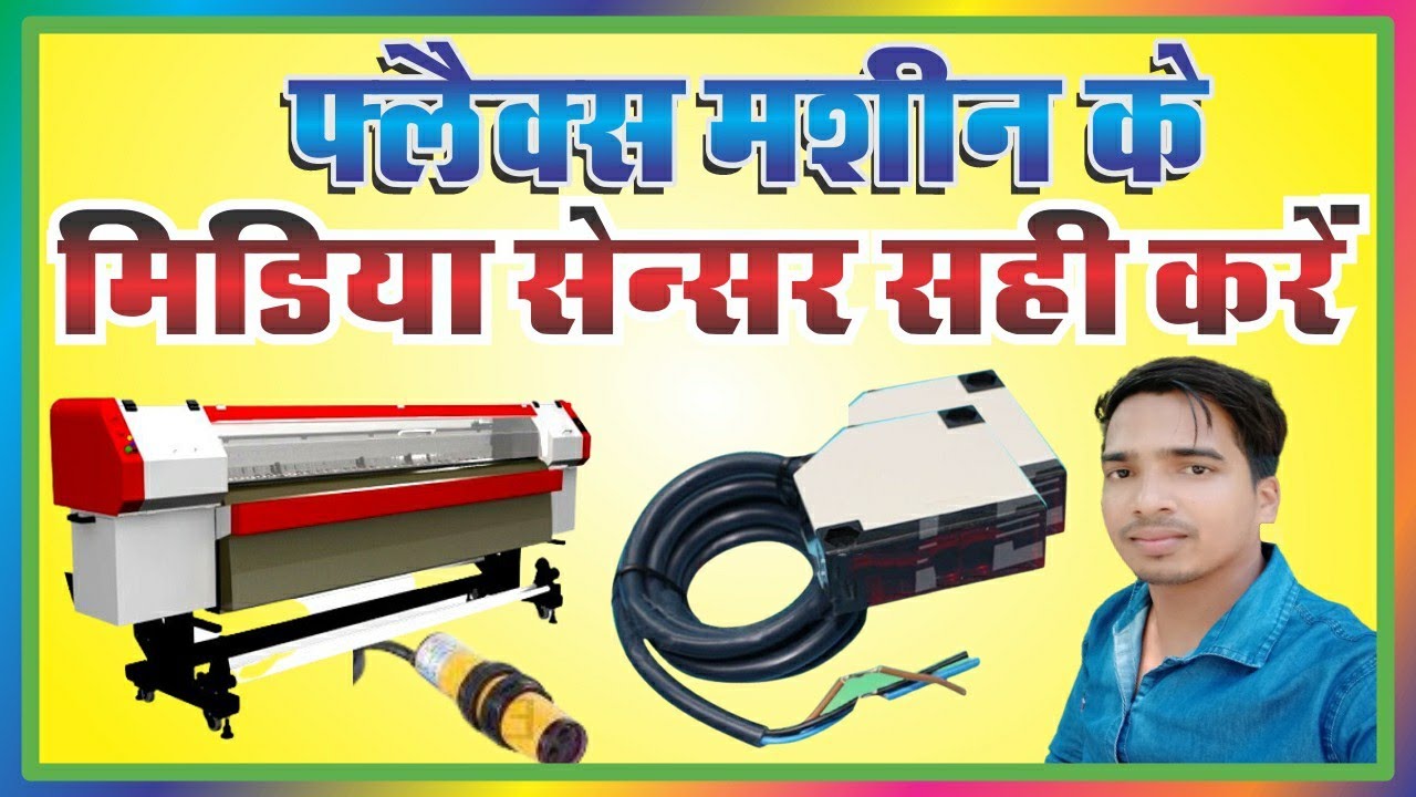 how to flex machine media sensor repair_ Media sensor ko kaise thik kare