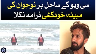 Drop Scene of young man attempted to commit on Karachi Sea View - Aaj News