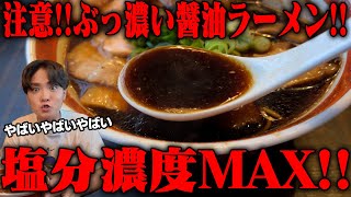 【濃すぎるスープ】これは危険です。最強の塩分濃度を誇るブラックラーメンがヤバすぎました。をすする 時代麺房ライオン【飯テロ】SUSURU TV.第3219回
