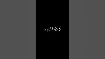 فَرِحينَ بِما آتاهُمُ اللَّهُ مِن فَضلِهِ || كروما قران كريم شاشة سوداء || محمد صديق المنشاوي