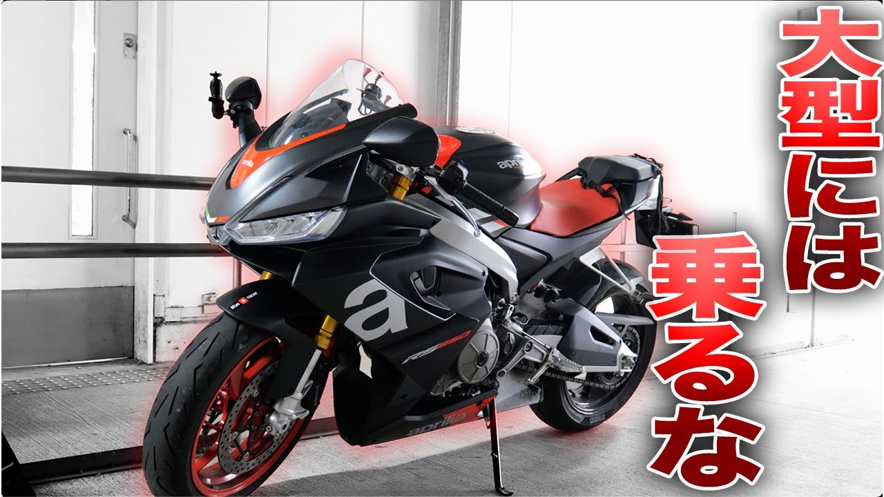 大型バイクを買っても結局乗らなくなるという話