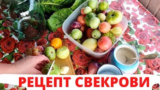 Солить Можно Не Только Огурцы | Старинный Рецепт | Помидоры Солёные